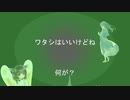 ワタシはいいけどね(feat.めろう＆東北きりたん)