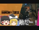 【R6S】新人エージェント奮闘記 15わめ