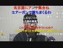【ニンポー】親の長生きを望む息子　その１【ニコ生】