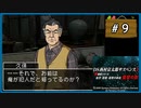 #9 DS西村京太郎サスペンス2 新探偵シリーズ金沢・函館・極寒の峡谷 復讐の影 【女性実況】【DS】