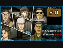 #11 DS西村京太郎サスペンス2 新探偵シリーズ金沢・函館・極寒の峡谷 復讐の影 【女性実況】【DS】