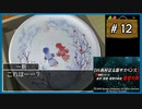 #12 DS西村京太郎サスペンス2 新探偵シリーズ金沢・函館・極寒の峡谷 復讐の影 【女性実況】【DS】