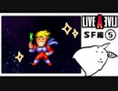 【ライブアライブ＊実況】卯年から始める伝説のRPG！第三十五章