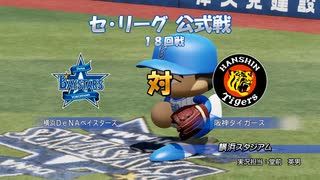 【横浜De】転生選手と黄金時代を！パワプロ2022ペナントしていく[3年目'24年8/12-]