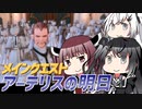 【FF14】きりたんとアリミリの冒険日記755ページ  パッチ6.0『メインクエスト #24』【VOICEROID/CoeFont】