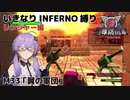 【地球防衛軍6】いきなりINFERNO縛り レンジャー編#32【M33：翼の軍団】