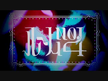 【歌ってみた/cover】ルーム No.4／ 超学生【kengo】