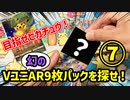 【10秒動画】第7弾！そろそろ限界！VSTARユニバースAR9枚パックチャレンジ！