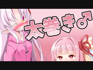 ついなちゃんの太巻き♂を頬張る茜ちゃん♀【ついな誕2023】