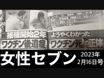 「接種開始2年ようやくわかった『ワクチン後遺症』『ワクチン死』の正体」@kinoshitayakuhi