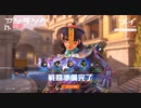 【OW２】キョンシーメイちゃん大活躍！