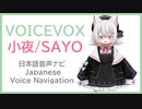 【ETS2・ATS】小夜/SAYOナビゲーションMOD紹介