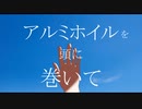 この曲調でも中和できないぐらい歌詞が終わってる曲/三日月サンゴfeat.鳴花ミコト【ネタ曲投稿祭2023】