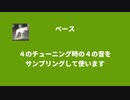 もはや4だけで曲作れるから