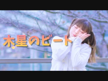 【kawaiiKana?】木星のビート 踊ってみた／ナユタン星人 【8STAR様振付】