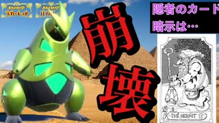 【ポケモンSV】隠者の紫【テツノイバラ】