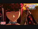 君は吹き渡る雪。アイビー推参！！！！【ファイアーエムブレムエンゲージ】【8章-A】#15