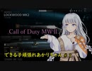CoD　MW2＃1  頑張れあかりちゃん
