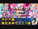 【ロックマンX DiVE】 アジア版 ViA■ ガチャ 【VOICEROID実況】