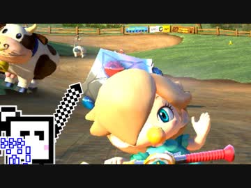 【CeVIO実況】マリオカートざらめちゃん8DX#524【マリオカート8DX】