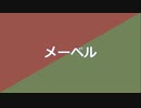 【SVF2023カバー曲】メーベル【Ryo&Kevin】
