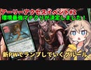 【MTGアリーナ】新しい緑の魅力的な高マナ帯をルーカでアシスト！グルールランプ【アーリーアクセスイベントデッキ紹介】【ファイレクシア：完全なる統一】