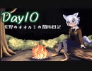 【7Days to Die】荒野のオオカミの開拓日記 10日目
