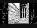 【人力ツイステ】ワ/ー/ル/ド/エ/ン/ド/ブ/ッ/ク/エ/ン/ド【ケイト】