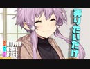 シャッフルシェアハウス＃751【VOICEROID劇場】