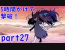 【アサイラム】裏ボス時代の罪、ヴェルサ　強すぎだろ化け物かよ！　実況part27【ASYLUM】