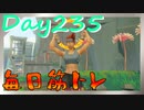 【毎日投稿】ムキ・ムキ・ムキへの道！！！【RFA負荷23】#235