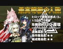 【アークナイツ】危機契約#10 ASHRING(塵環)  / 1日目2日目 ヒロック郡物流拠点  15等級 少人数クリア（3人）
