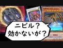 ニビルが効かなくなった先攻ワンキル「魔鍵ヴェンデピスク・弐式」【マスターデュエル】