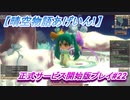 【晴空物語あげいん!】正式サービス開始版#22