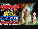 【ARK】ゆっくり実況～リーパーキングを出産テイム回！～クラフト禁止 Aberration（アベレーション）編　part12