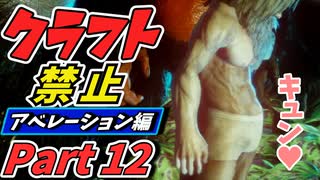 【ARK】ゆっくり実況～リーパーキングを出産テイム回！～クラフト禁止 Aberration（アベレーション）編　part12