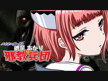 【バイオ4】紲星あかり 対 邪教兵団　PART22