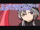 みんなとダンジョン探索【ぐーたら魔王のギルドライフ】実況プレイ第２０５回