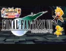 【実況】FFⅦではユフィ推しです ＃3【シアトリズム ファイナルバーライン 体験版】