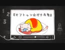 オフトゥン☆ガチ恋勢 / Nekozita feat.初音ミク