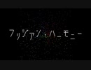 花隈千冬など「フリジアン・ハーモニー」【SynthesizerVオリジナル曲】