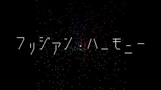 花隈千冬など「フリジアン・ハーモニー」【SynthesizerVオリジナル曲】