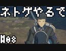 #08 話題のネトゲ「ブループロトコル」をやる【オスのゲーム実況】