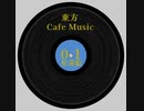 【東方 Cafe Music  ~［01］星蓮船】No.00 青空珈琲（原曲：青空の影）