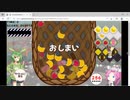 【ニコ生ゲーム】2023-02-01　ずんめたぱくぱるふぇ！！　345975 pt【ゲームアツマール】