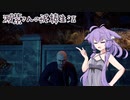 【シーフシミュレーター】滅紫さんの泥棒生活【A.I.VOICE実況？】