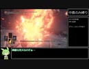 【ダークソウル3】中盾のみでクリアする 後編【ずんだもん実況】