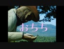おちち / まみすけ feat. 歌愛ユキ