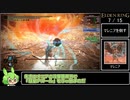 エルデンリング 全追憶ボス バグなし 難易度カンスト Speedrun IGT 1:42:59 Part2/3