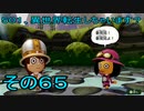 【ミートピア】５０１、異世界転生しちゃいます？　その65